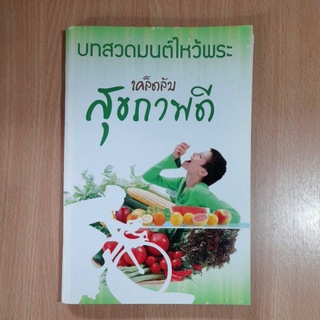 หนังสือเคล็ดลับสุขภาพดี(3)