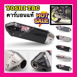 ปลายท่อYoshimura TRCคาร์บอนแท้!! ท่อแต่ง ท่อสูตร ท่อ ปลายท่อ(คอ2นิ้ว)