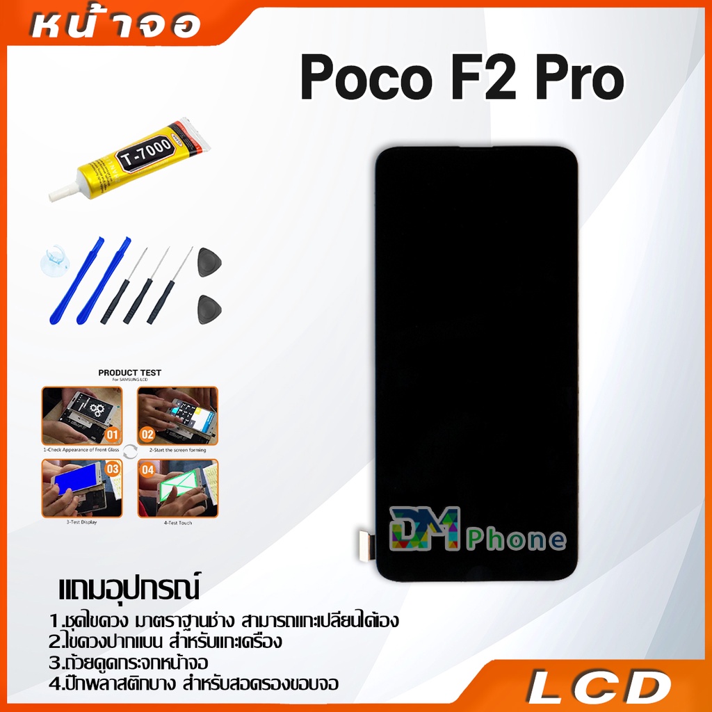 ภาพหน้าปกสินค้าหน้าจอ Lcd xiaomi Poco F2 Pro อะไหล่จอ จอชุด จอPoco F2 Pro พร้อมทัชสกรีน จอ + ทัช เสียวหมี่ Poco F2 Pro จากร้าน dmphone1 บน Shopee