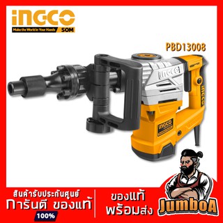 ภาพหน้าปกสินค้าINGCO PDB13008 สว่าน สว่านเจาะทำลาย 1300W รุ่น PDB13008 สินค้ารับประกันศูนย์ ของแท้ พร้อมส่ง ซึ่งคุณอาจชอบราคาและรีวิวของสินค้านี้