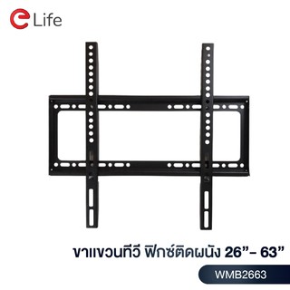 Elife ขาแขวนทีวีติดผนัง รุ่น WMB2663 แบบฟิกซ์ติดผนัง สำหรับทีวีขนาด 26-63 นิ้ว  LCD,LED,Plasma  มีน็อตสำหรับติดตั้ง