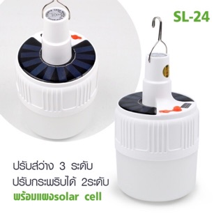 สินค้า หลอดไฟโซล่าเซลล์ SL-24