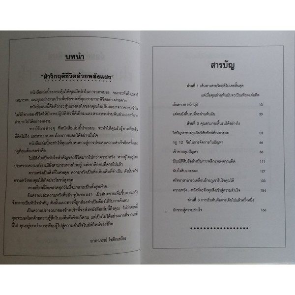 ฝ่าวิกฤติชีวิตด้วยพลังแฝง-คุณได้ค้นพบความสามารถในส่วนลึกที่จะพาตัวเองฝ่าทุก-ๆ-เส้นทางสายวิกฤติในชีวิตแล้ว