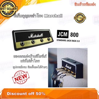 ที่แขวนกุญแจ Marshall JCM 800 standard jack rack 2.0 สินค้าพร้อมส่ง