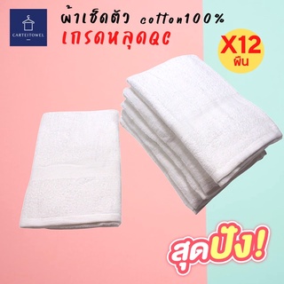 ผ้าขนหนูผ้าเชช็ดตัวcottonไทย 30คูณ60นิ้ว ทอด้ายเดี่ยว สีขาว (ยกโหล)