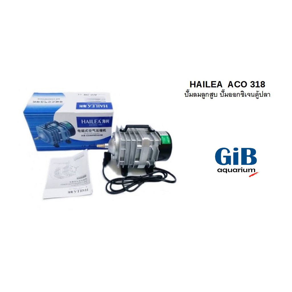 HAILEA ACO-318 ปั้มลมออกซิเจนตู้ปลา บ่อปลา | Shopee Thailand