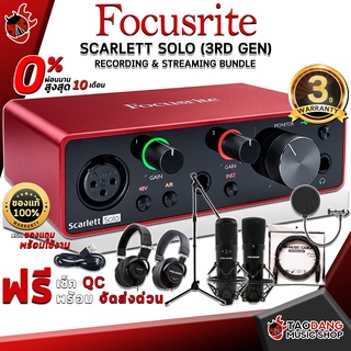 [กทม.&ปริมณฑล ส่งGrabด่วน] ออดิโออินเตอร์เฟส Focusrite รุ่น Scarlett Solo (3RD GEN) - Audio Interface Focusrite รุ่น Scarlett Solo (3RD GEN) [ฟรีของแถมครบชุด] [พร้อมเช็ค QC] [ประกันจากศูนย์] [แท้100%] [ผ่อน0%] [ส่งฟรี] เต่าแดง