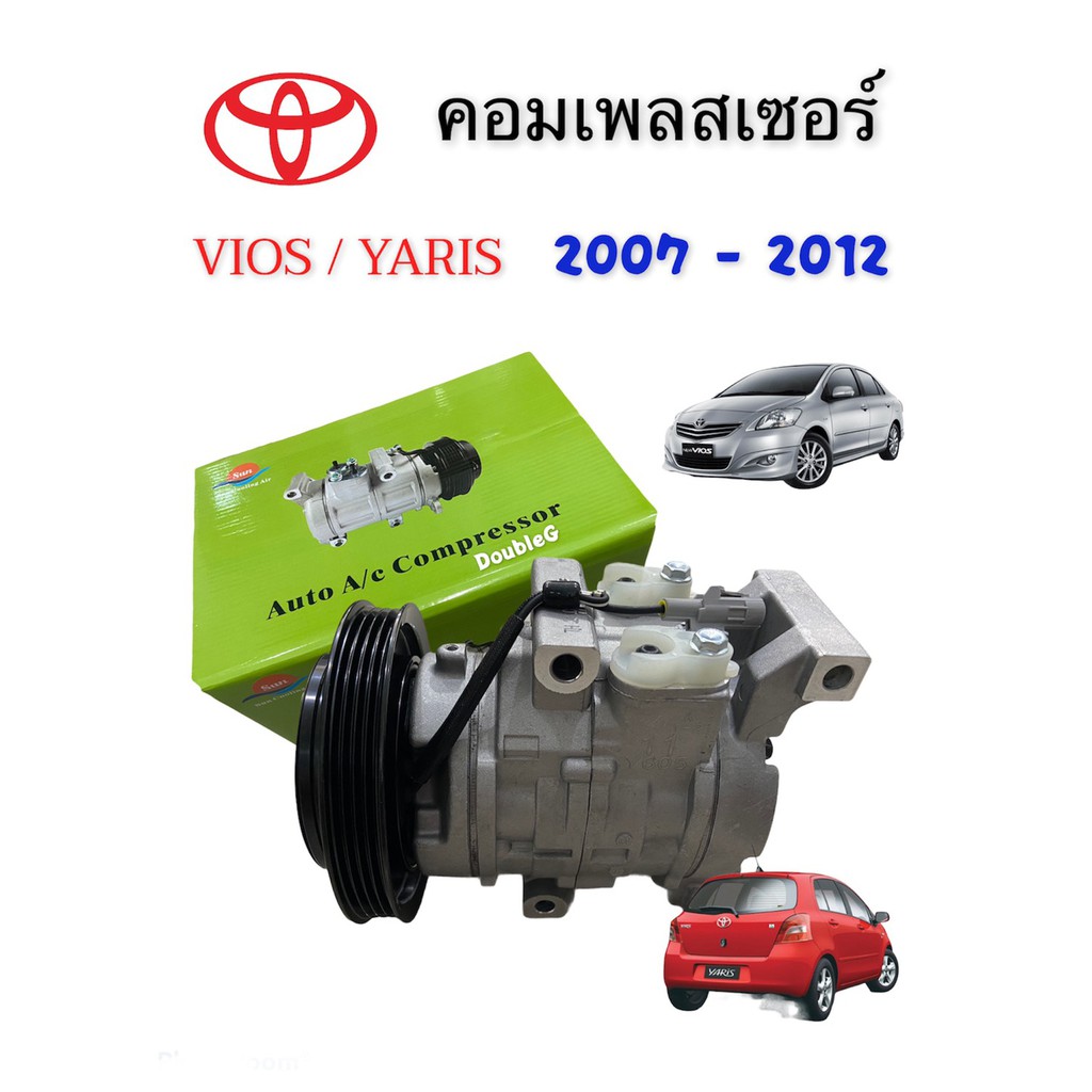 คอมแอร์-วีออส-2007-2012-sun-คอมเพลสเซอร์-toyota-vios-2007-2012-compressure-vios-2007-4-pk-คอมเพลสเซอร์-vios-2007-1