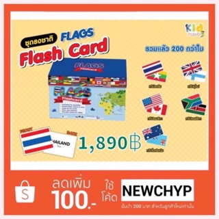 แฟลชการ์ด ชุดธงชาติ : Flashcard Flag Set