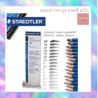 ดินสอเขียนเเบบ staedtler มีครบทุกความเข้ม HB 2B 3B 4B 5B 6B