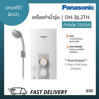 Panasonic เครื่องทำน้ำอุ่น พานาโซนิค รุ่น DH-3JL2TH กำลังไฟ 3500 วัตต์ Panasonic Shower Heater 3500 Watts