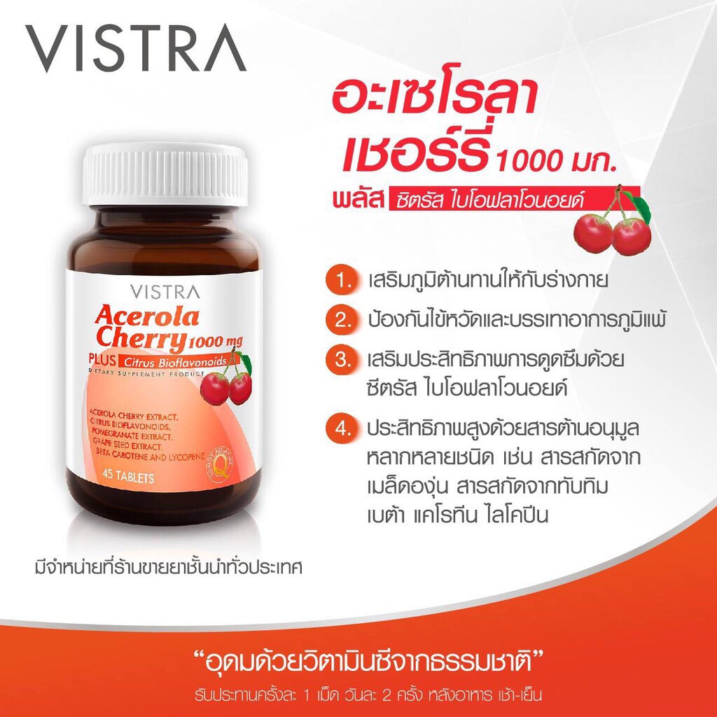 ภาพสินค้าVistra Acerola Cherry 1000 mg วิสทร้า อะเซโรลา เชอร์รี่ ขนาด 45 เม็ด จำนวน 1 ขวด 11942 / 2 ขวด (2X11942) จากร้าน medicalhub115 บน Shopee ภาพที่ 7