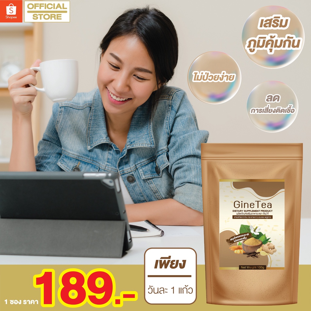 gine-tea-ผงชงดื่ม-สารสกัดจากสมุนไพร-ขิง-กระชาย-อบเชย-พลูคาว