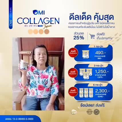 โอมิคอลลาเจนomi-collagen-100-000mg-คอลลาเจนผู้สูงอายุ
