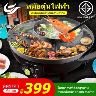 BEN09 หม้ออเนกประสงค์ 2 in 1 หม้อบาร์บีคิวพร้อมหม้อสุกี้ พร้อมหม้อสุกี้บาร์บีคิว,กะทะปิ้งย่าง 2 ชั้นแยกบาร์บีคิว