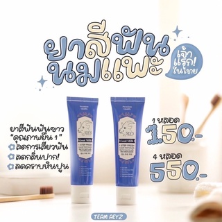 💙ยาสีฟันนมแพะ SIS’S (พร้อมส่ง)ฟันขาว ลมหายใจสดชื่น