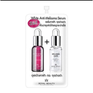 (ยกกล่อง/6ซอง) Royal Beauty White Anti Melasma Serum 7g รอยัล บิวตี้ ไวท์ แอนตี้ เมลาสม่า เซรั่ม