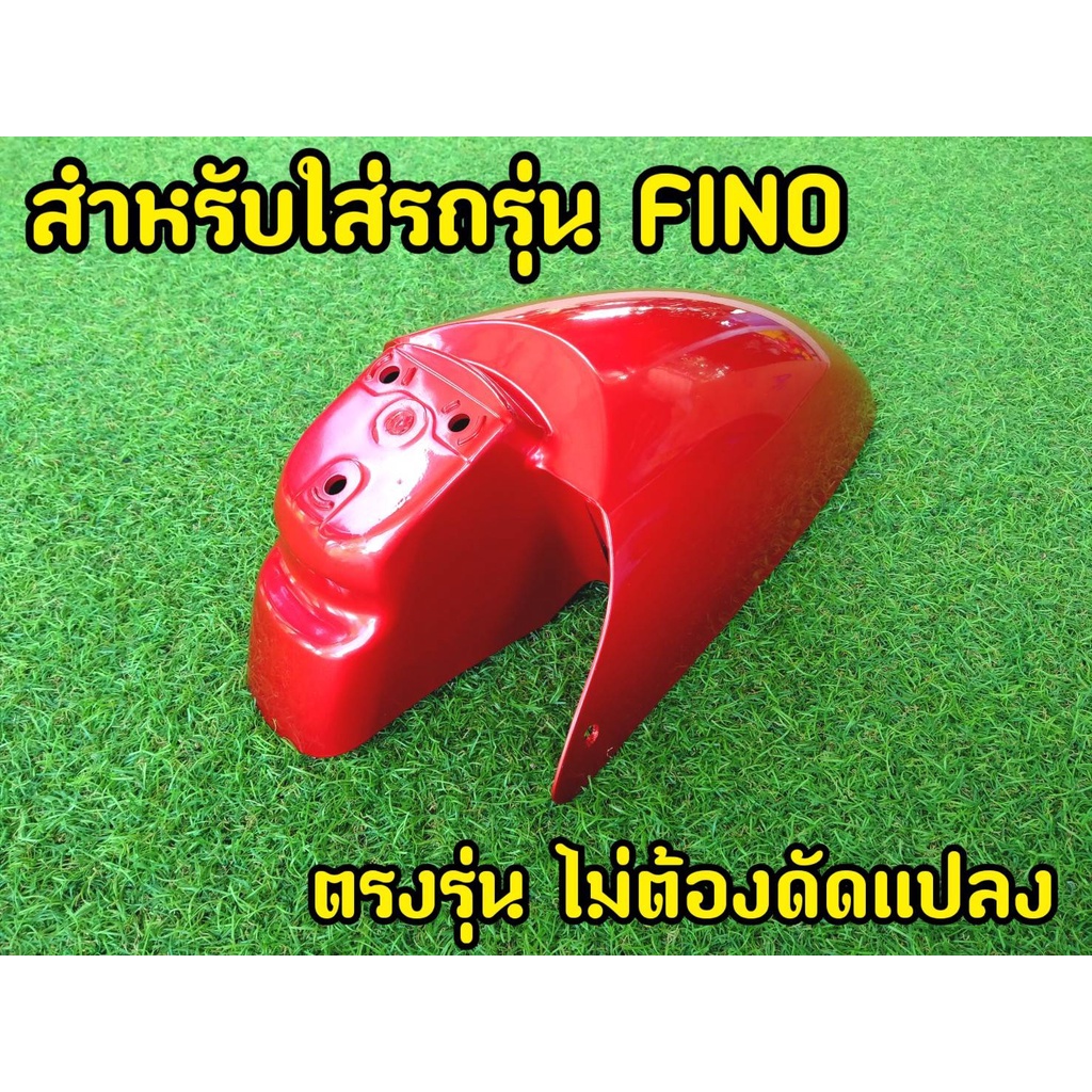 บังโคลนหน้า-fino-ปี-2006-absอย่างดี