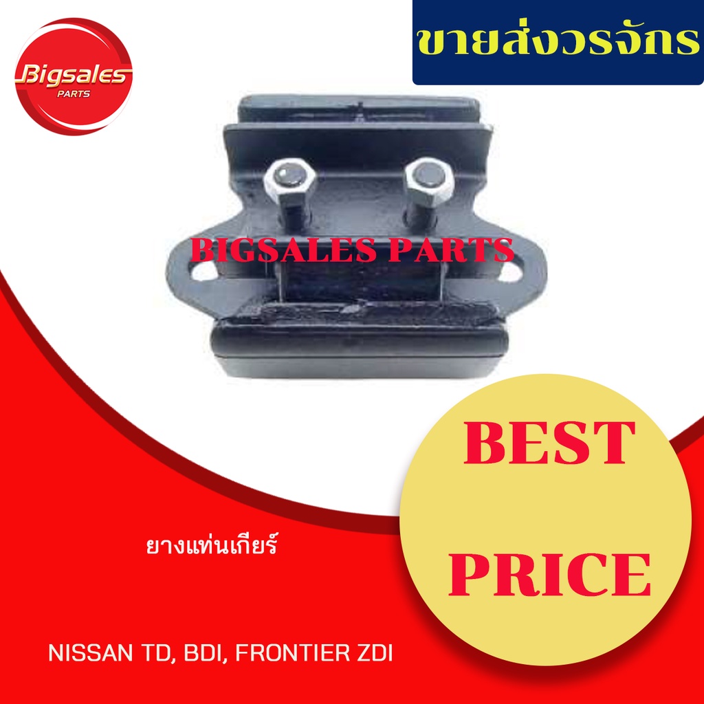 ยางแท่นเกียร์-nissan-td-bdi-frontier-zdi