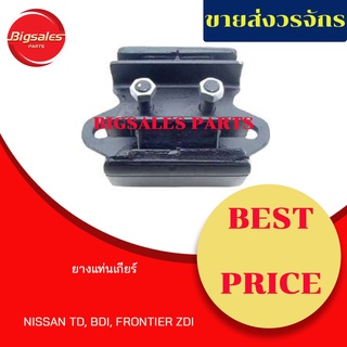 ยางแท่นเกียร์ NISSAN TD, BDI, FRONTIER ZDI