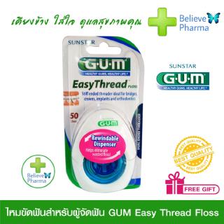 GUM-Easy Thread Floss ไหมขัดฟันสำหรับผู้จัดฟัน  "สินค้าพร้อมส่ง"