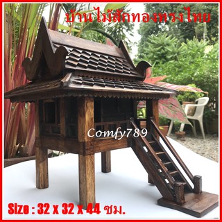 Thai Golden Teak Wood Shrine Traditional House Styleเรือนไทยโบราณ บ้านทรงไทยไม้สักทอง โมเดลเรือนไทย ศาลตายาย ศาลเจ้าที่