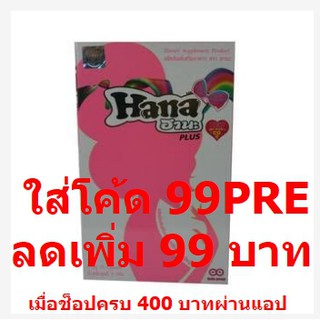 Hana Plus ฮานะ พลัส (15 แคปซูล/กล่อง)