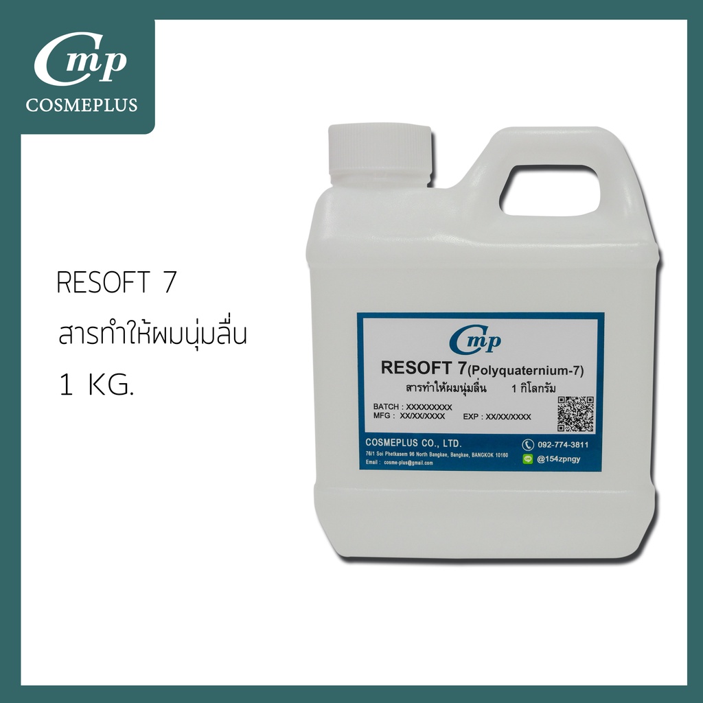 Polyquaternium-7 (พอลิควอเทอเนียม 7 )(Resoft 7)ขนาด 1 กิโลกรัม | Shopee ...