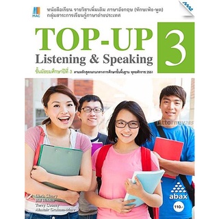 Top Up listening&amp; speaking 3 ชั้นมัธยมศึกษาปีที่ 3