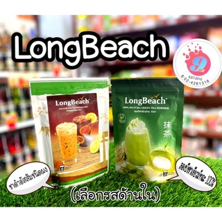 LongBeach ผงชาดำอัสสัม,ชาเขียวมัทฉะ100%