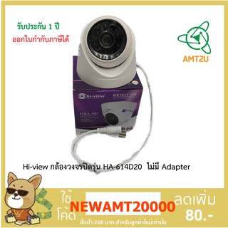 Hi-view กล้องวงจรปิดรุ่น HA-614D20  ไม่มี Adapter