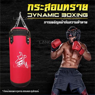 ภาพขนาดย่อของภาพหน้าปกสินค้าLANCAMP อุปกรณ์ซ้อมมวย กระสอบทราย แบบแขวน Boxing sandbag JS401 สำหรับชกมวย เป้าซ้อมมวย มวยไทย ฝึกมวย จากร้าน lancamp บน Shopee