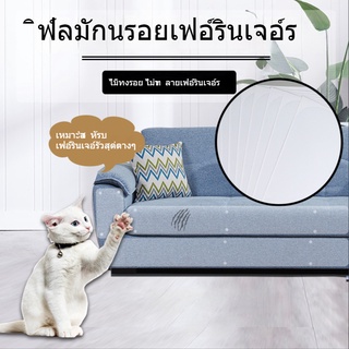 ภาพหน้าปกสินค้าป้องกันแมวจากรอยขีดข่วนสติกเกอร์ ป้องกันแมวจากรอยขีดข่วนโซฟาเฟอร์นิเจอร์ผนัง PVC สติกเกอร์ป้องกันโดยไม่ทิ้งร่องรอย ที่เกี่ยวข้อง