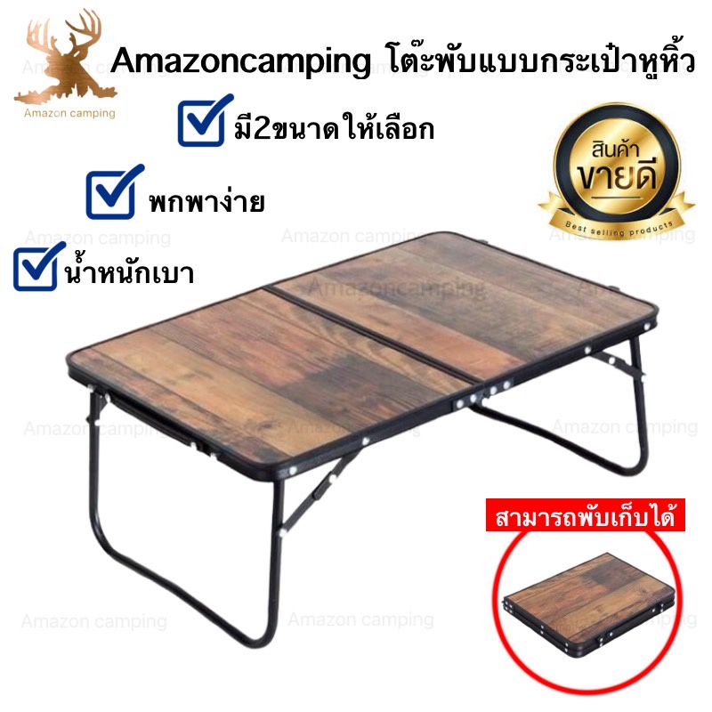 amazon-โต๊ะพับญี่ปุ่นหูหิ้ว-ลายไม้-พับเก็บได้-น้ำหนักเบา-แข็งแรง-ทนทาน