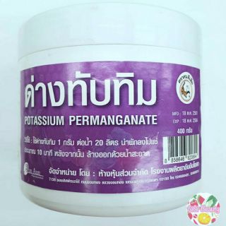 สินค้า ด่างทับทิม กระปุก 400 กรัม Potassium permanganate 400 g