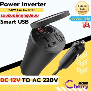 CAR INVRTER ขนาด 150W แปลงสัญญาณไฟรถเป็นไฟบ้าน รุ่นใหม่ล่าสุด!!!