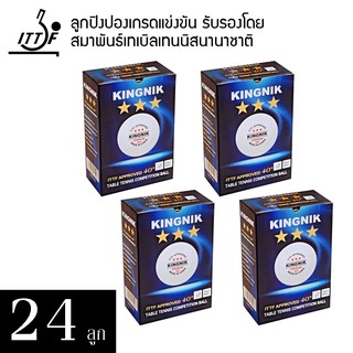 ลูกปิงปองเกรดแข่งขันราคาโคตรถูก Kingnik Premium 3 ดาว (I.T.T.F. Approved) สีขาว 24 ลูก กล่องละ 6 ลูก 4 กล่อง