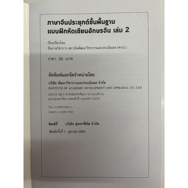 แบบฝึกคัดอักษรจีน-เล่ม2-แบบใหม่