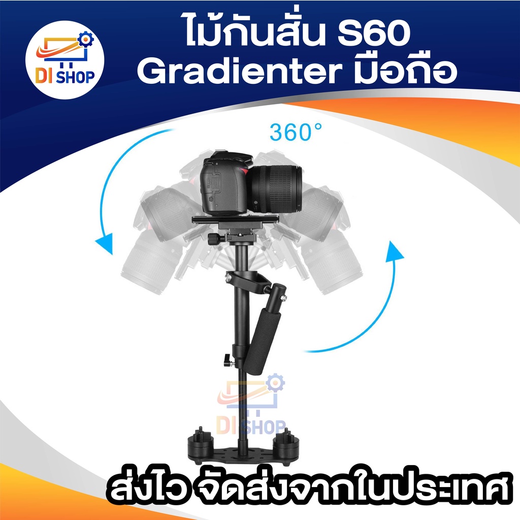 ไม้กันสั่น-s60-gradienter-มือถือ-stabilizer-steadycam-steadicam-พร้อมกล้องวิดีโอ-dsl