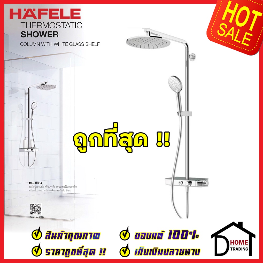 ถูกที่สุด-hafele-ฝักบัว-ชุดฝักบัวอาบน้ำ-พร้อมวาล์วระบบtermostatic-สีโครมเงา-495-60-084-ครบชุด-ของแท้100