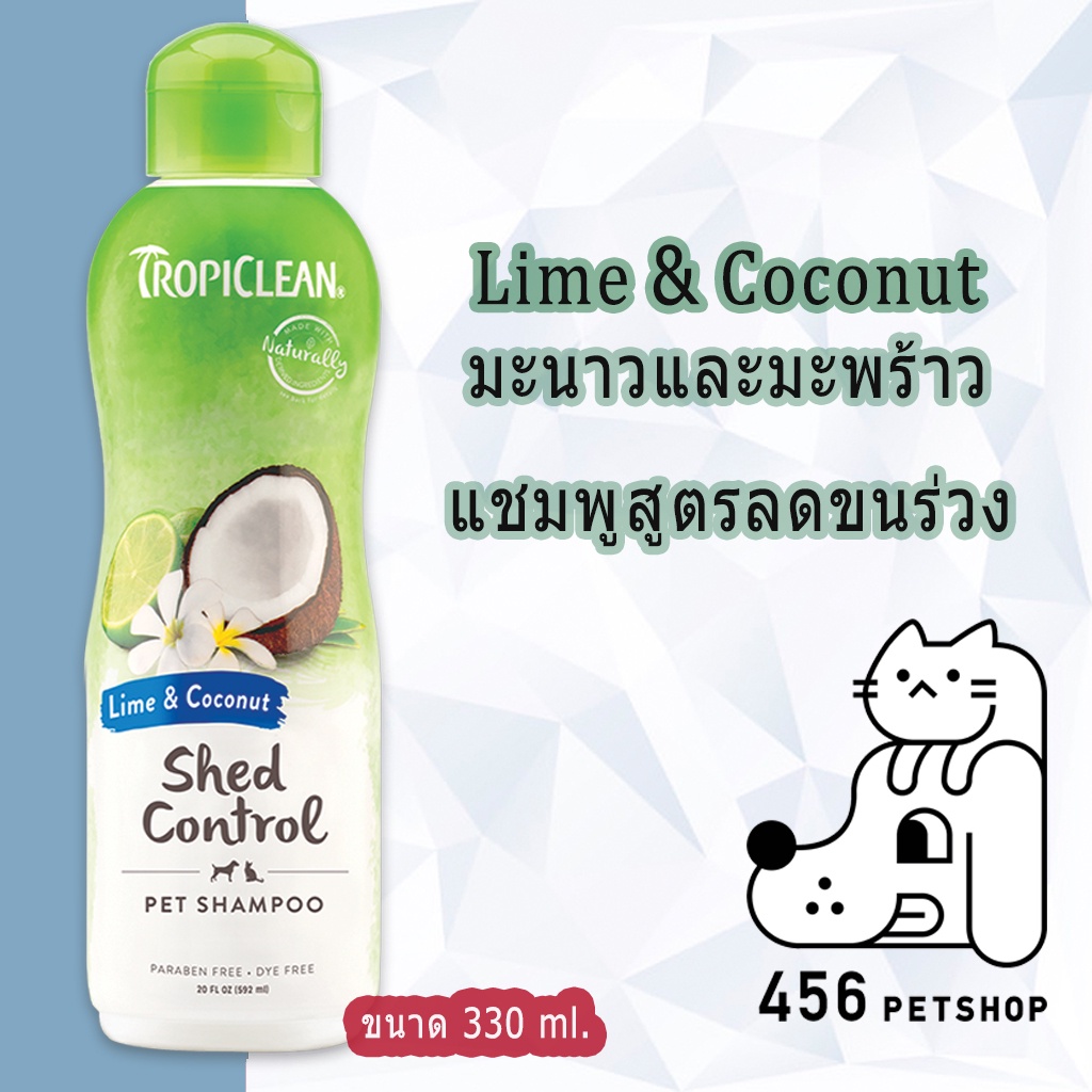 Tropiclean 330 ml. Pet Shampoo ทรอปิคลีน เพ็ท แชมพูสัตว์เลี้ยง แชมพู ...