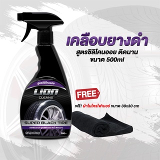 Lion Cleans เจลเคลือบยางดำสูตรซิลิโคนออย