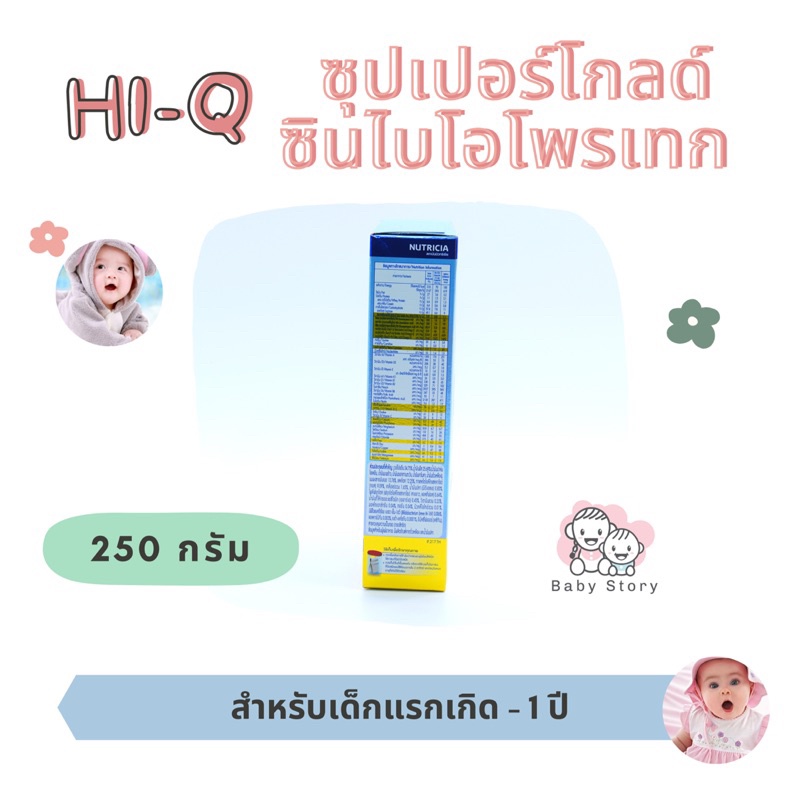 นมไฮคิว-ซุปเปอร์โกลด์-ซินไบโอโพรเทก-สูตร-1-ขนาด-250-กรัม