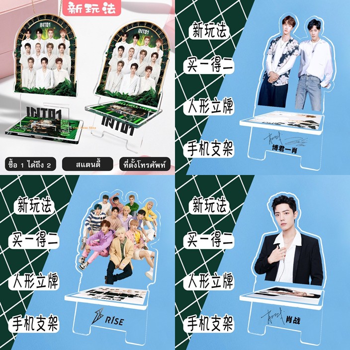 สแตนดี้-ที่วางโทรศัพท์-into1-นสด-จีน-หยางหยาง-เล่อปา-เซียวจ้าน-หวังอี้ป๋อ-ป๋อจ้าน-หลิวอวี่-standy-ฟ่านเฉิงเฉิง-กงจวิ้น