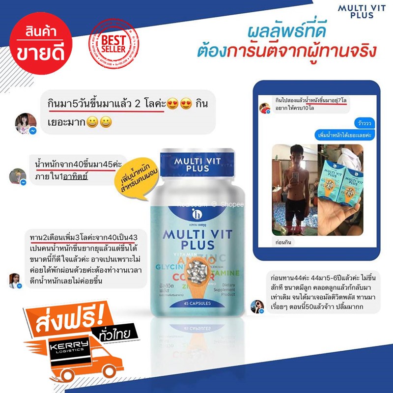 multivitplus-อาหารเสริมเพิ่มน้ำหนัก-สำหรับคนผอมอยากอ้วน-แถมฟรี-ตัวช่วยดูดซึมอาหาร