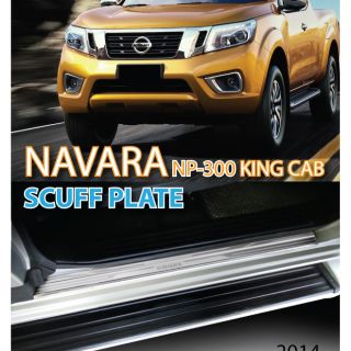 ชายบันไดสแตนเลส Navara 2014 2 ประตู