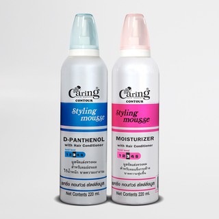 แคริ่ง Caring Contour Styling Mousse มูส โฟม