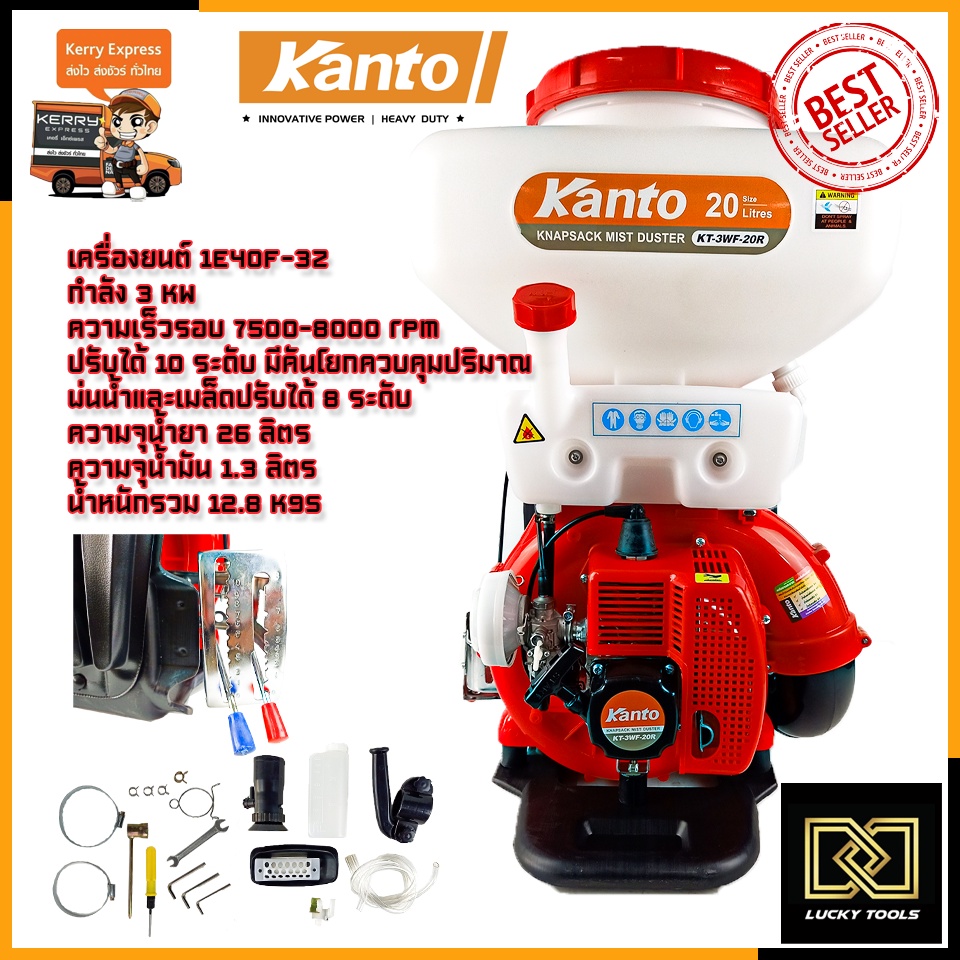 kanto-เครื่องยนต์พ่นยาและเมล็ด-รุ่น-kt-3wf-20r