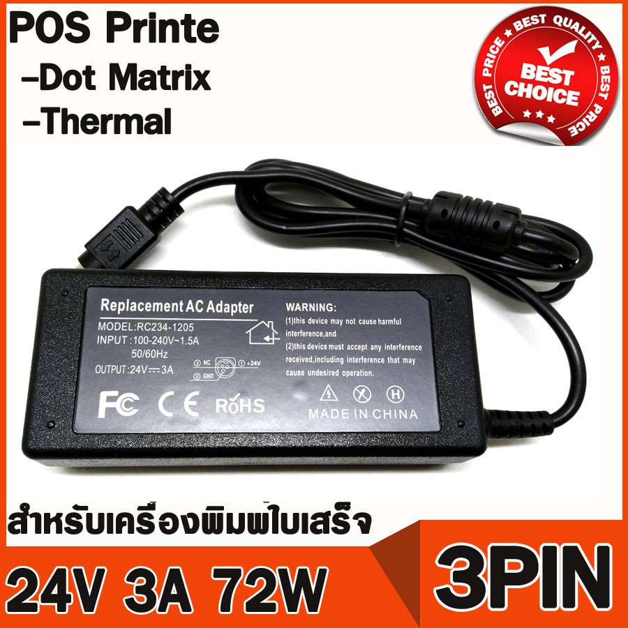 อะแดปเตอร์-เครื่องปริ้นสลิป-dc-adapter-24v-3a-3-pin-เครื่องพิมพ์ใบเสร็จ-pos-slip-printer-ทุกรุ่น-ทุกยี่ห้อ