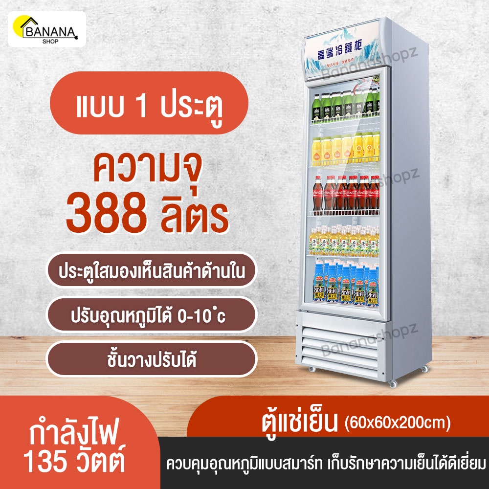 bonashopz-ตู้แช่เย็น-13คิว-24คิว-ขนาด60-55-196cm-1ประตู-2ประตู-อุณหภูมิ-2-8-ชั้นวางปรับได้-มีหลายตัวเลือก